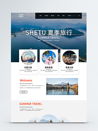 UI設計新視界 構建沉浸式體驗的旅游網站界面設計